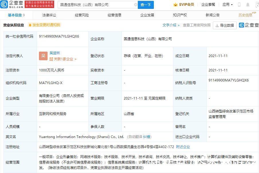 圓通速遞成立新公司，加速布局人工智能基礎軟件開發